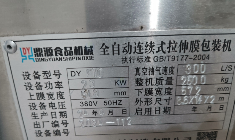 无锡地区工厂处理拉伸膜包装机