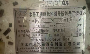 龙岩地区处理09年河北胜利四色链条机带开槽水印机