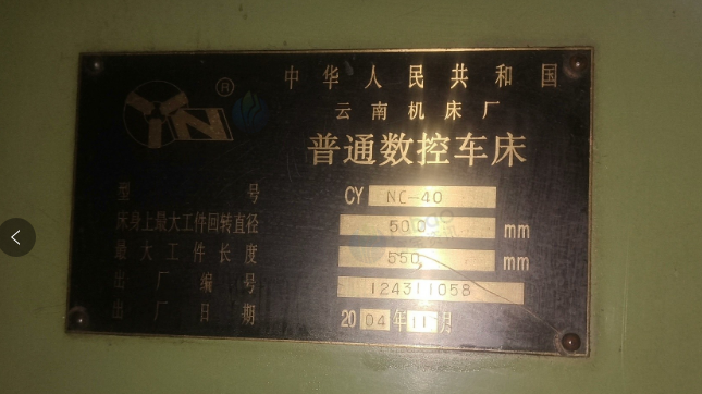南通地区工厂处理日本中村留数控车床1台、云南航天数控车床1台