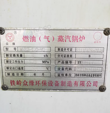 吉林地区处理2吨燃气锅炉