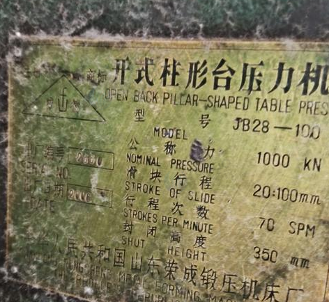 安阳地区处理四台开式柱形台压力机