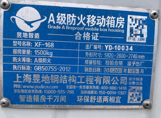上海地区处理住人集装箱