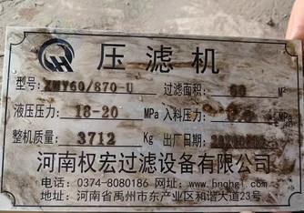 朔州地区处理4个李仓罐，4个过滤罐、过滤机60平方的两台