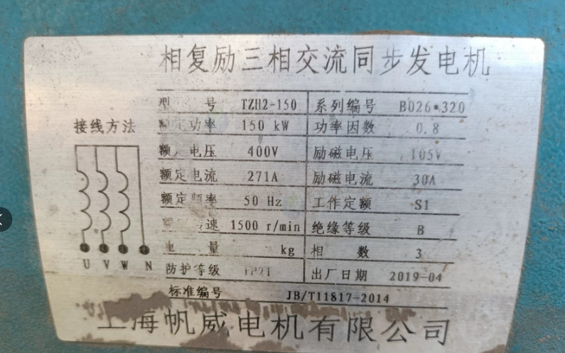 徐州地区工厂处理150KW三相交流同步发电机组1台、855N柳工50铲车1台
