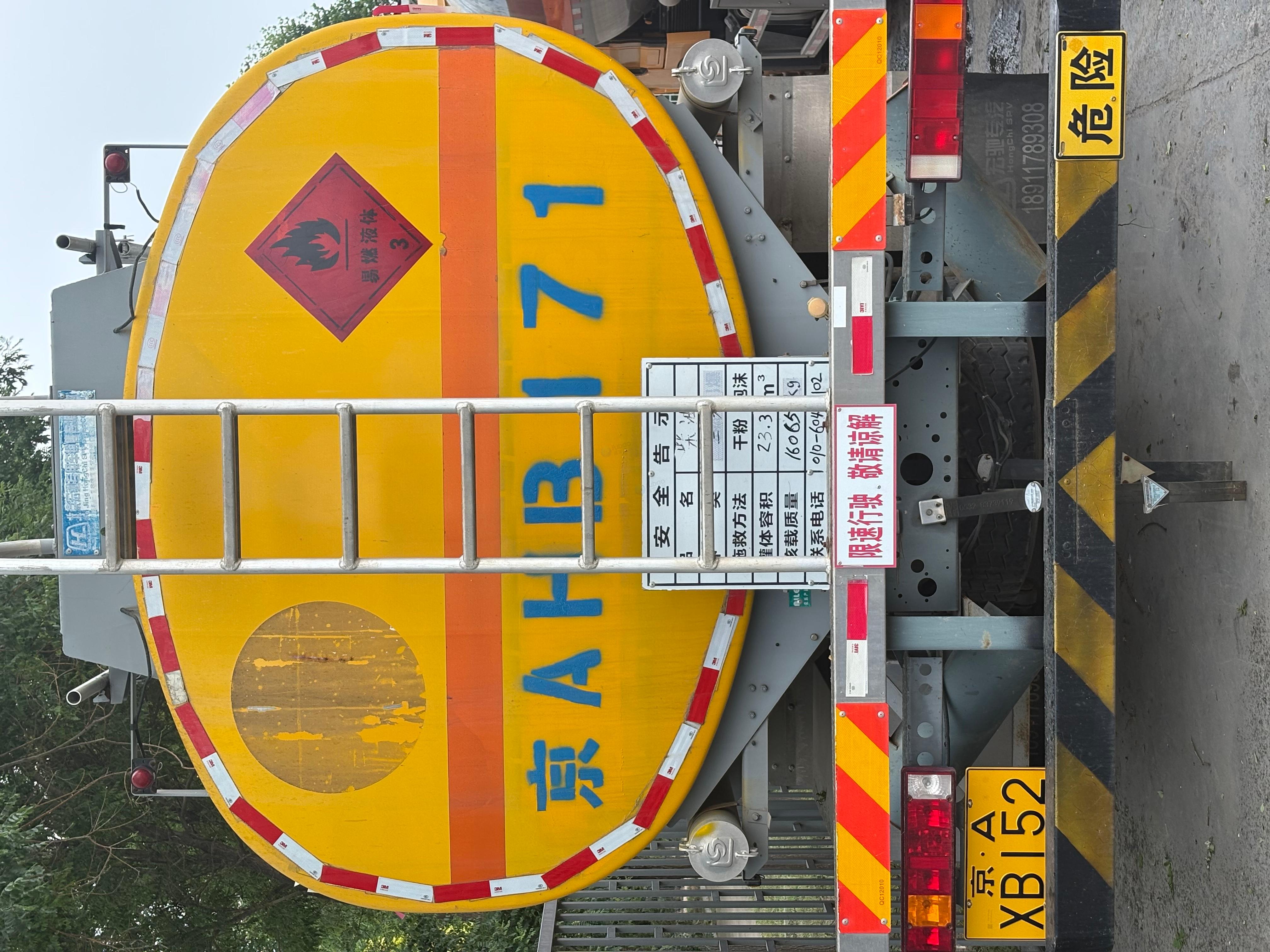 8月21日北京朝阳京AXB152（醒狮牌SLS5260GYYZ5A 6.9L）重型罐式货车转让公告