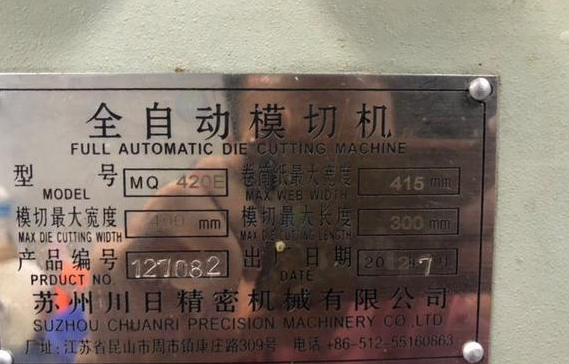 苏州地区工厂处理丰日420套位模切机