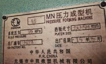 安阳地区处理六台电加热形式平板硫化机