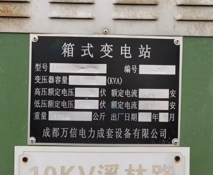 成都地区处理箱式变电站