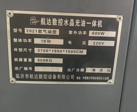 唐山地区处理迪能光纤、航达平台精片光油机