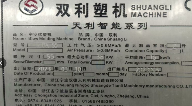 淮安地区工厂处理双利天利智能系列中空吹塑机