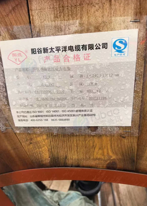 聊城地区处理1批低压电力电缆