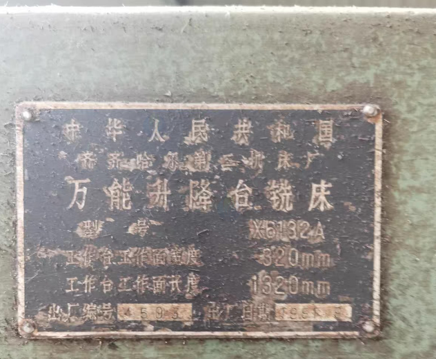 镇江地区工厂处理1320C外圆磨床1台、铣床2台