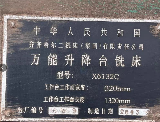 扬州地区工厂处理63T2.5m折弯机1台、X6132万能铣床1台
