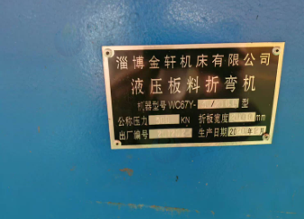 潍坊地区处理剪板机 折弯机等彩涂设备
