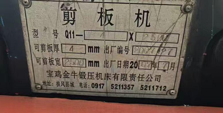 新乡地区处理100吨、40吨、25吨冲床、剪板机