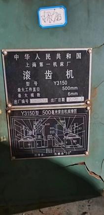 淮安地区处理滚齿机