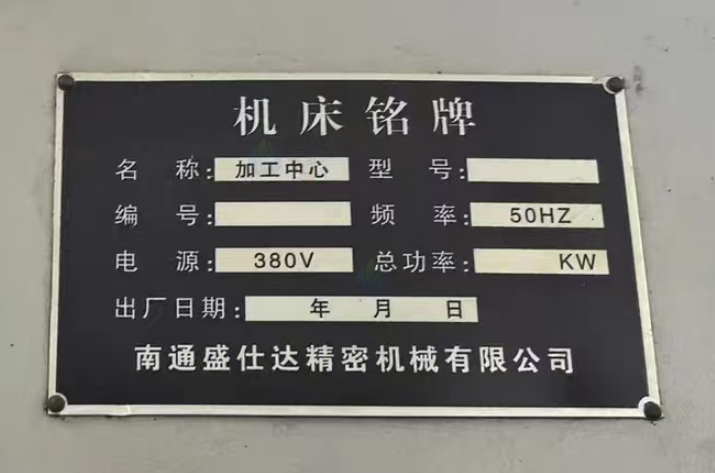 无锡地区工厂处理850南通盛仕达全硬轨加工中心