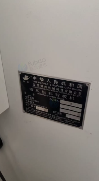 绍兴地区处理在位电液2022年110*4000斯伯克系统折弯机