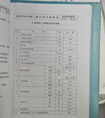 无锡地区工厂处理16*2.5m剪板机1台、300KW康明斯发电机组1台