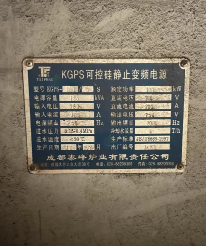 成都地区处理中频电炉、熔炼铁水150kg