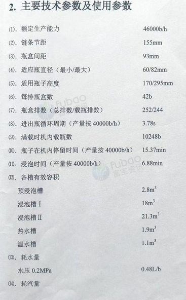 郑州地区设备升级处理单端洗瓶机