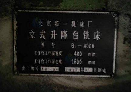 上海地区处理1批铣床、插床