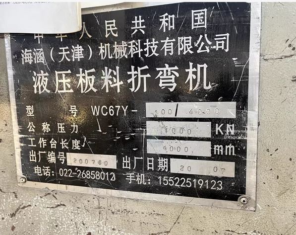 唐山地区处理海涵1000KN液压板料折弯机