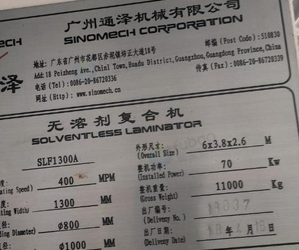 南阳地区处理通泽无溶剂复合机