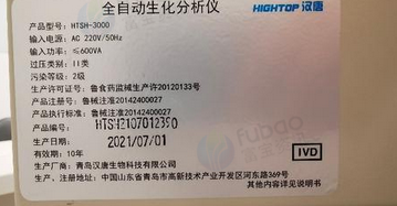 青岛地区处理汉唐HTSH-3000全自动生化分析仪
