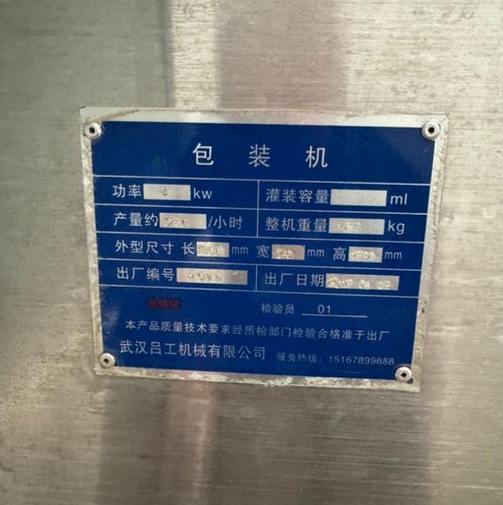 常州地区工厂处理液体罐装设备