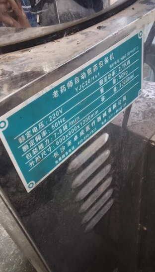 成都地区个人处理中药机器
