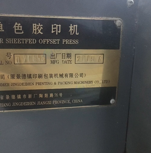 南京地区工厂处理单色胶印机