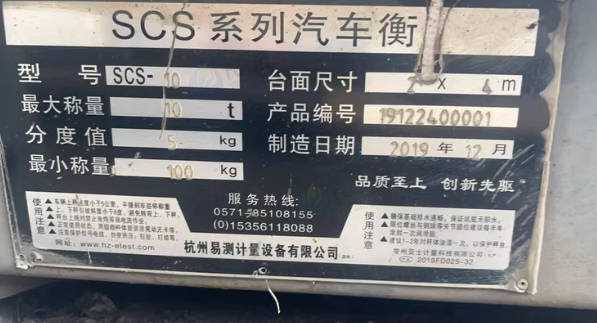 杭州地区处理10吨地磅