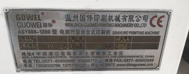 南阳地区处理国伟1100凹版9色印刷机
