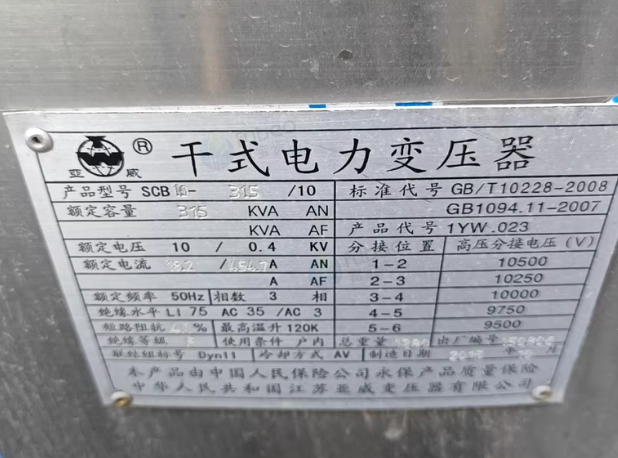 乌鲁木齐地区处理315KFA干式变压器
