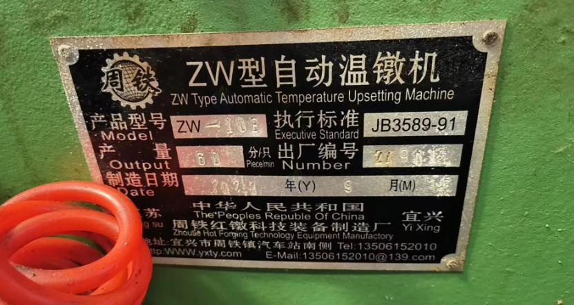 泰州地区工厂处理19b冷墩机1台、铜机1台
