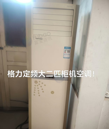 邯郸地区店铺处理格力定频大二匹柜机空调