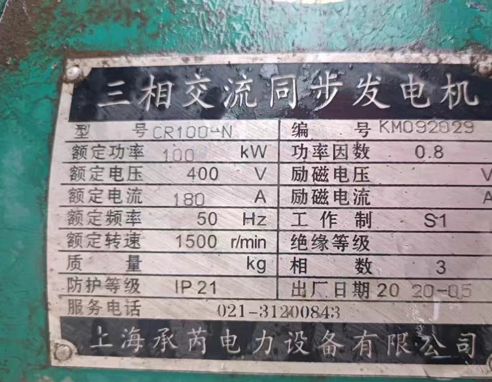 辽阳地区工厂处理100KW上海柴曼STM125发电机组