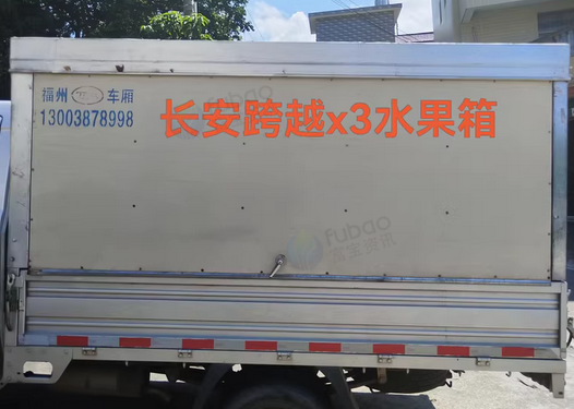 福州地区处理长安跨越王x3水果箱