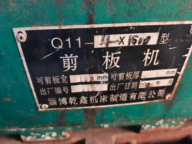 廊坊地区处理4*1600剪板机加重型