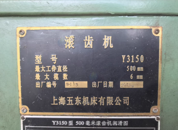 淮安地区工厂处理Y3150滚齿机
