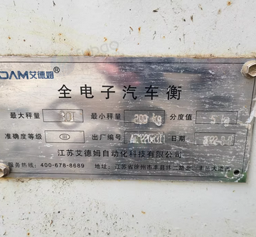 徐州地区处理电子汽车衡