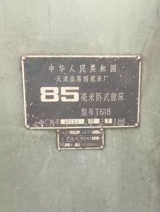 保定地区个人处理85毫米卧式镗床