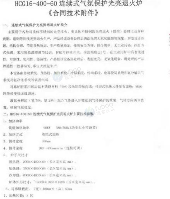 宁波地区处理400不锈钢连续退火炉