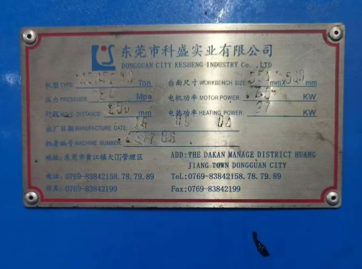 荆州地区工厂处理200T科盛平板硫化机