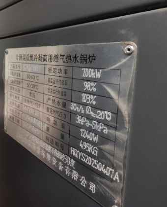 烟台地区处理全预混低氮冷凝商用燃气热水锅炉