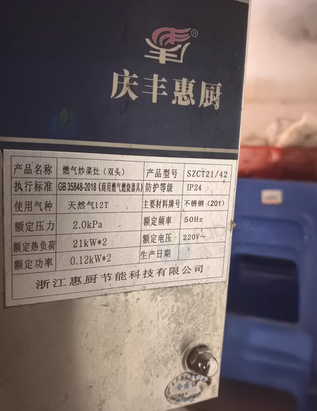 宁德地区处理庆丰惠厨双头燃气炒菜灶