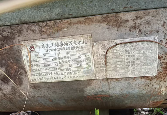 赣州地区处理闲置发电机组