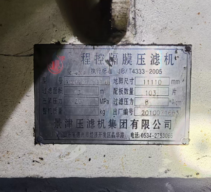 供应：300平方、400平方压滤机