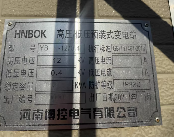 焦作地区处理630千瓦变压器